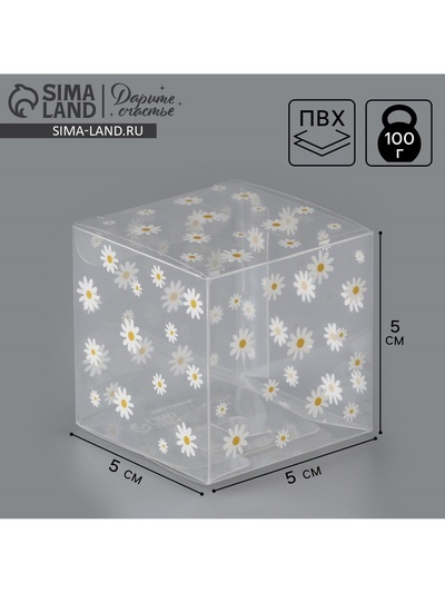 Коробка подарочная пластиковая, упаковка, «Ромашки», 5 х 5 х 5 см