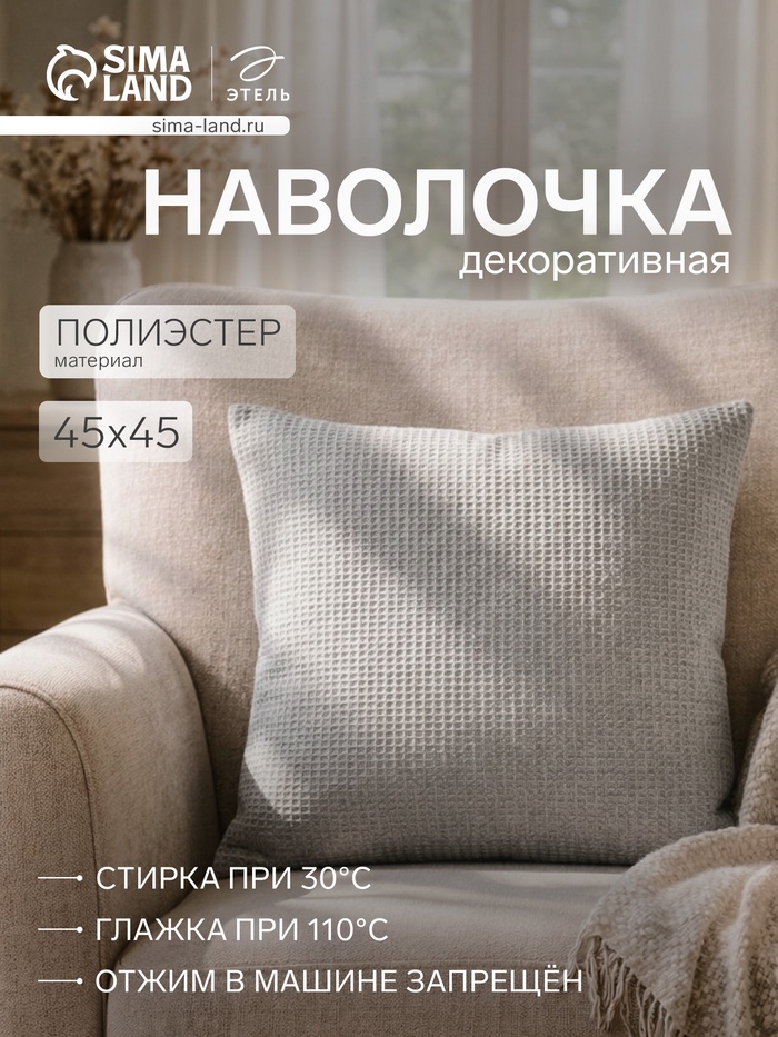 Наволочка декоративная «Этель» Glare, 45×45 см, серая - Фото 1