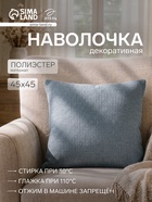 Наволочка декоративная «Этель» Glare, 45×45 см, голубая - Фото 1