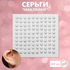 Серьги наклейки детские, пластик, жемчужины, белые - Фото 4