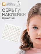 Серьги наклейки детские, пластик, жемчужины, белые - Фото 1