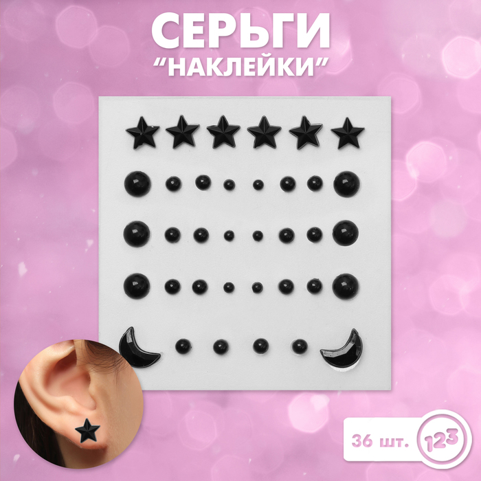 

Серьги «Наклейки» космос, цвет чёрный