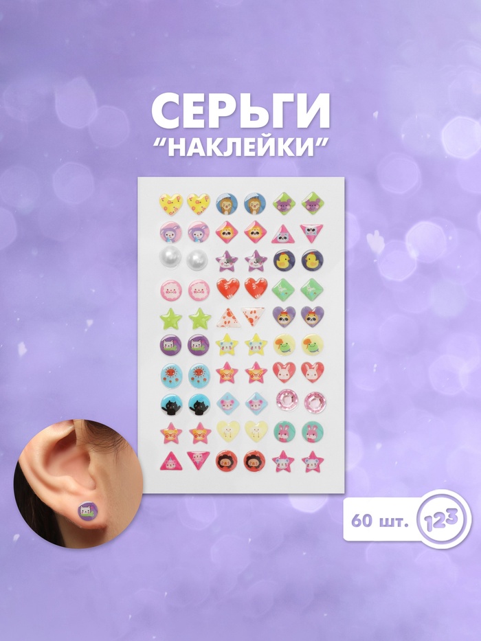 Серьги наклейки детские, пластик, улыбка, яркие, цветные - Фото 1
