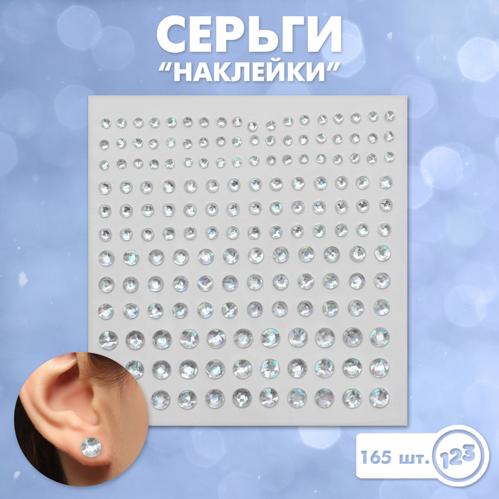 

Серьги «Наклейки» блестящие, цвет белый