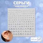 Серьги наклейки детские, пластик, блестящие, белые - Фото 3