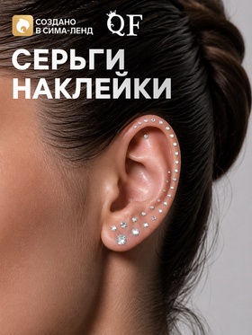 Серьги наклейки детские, пластик, блестящие, белые