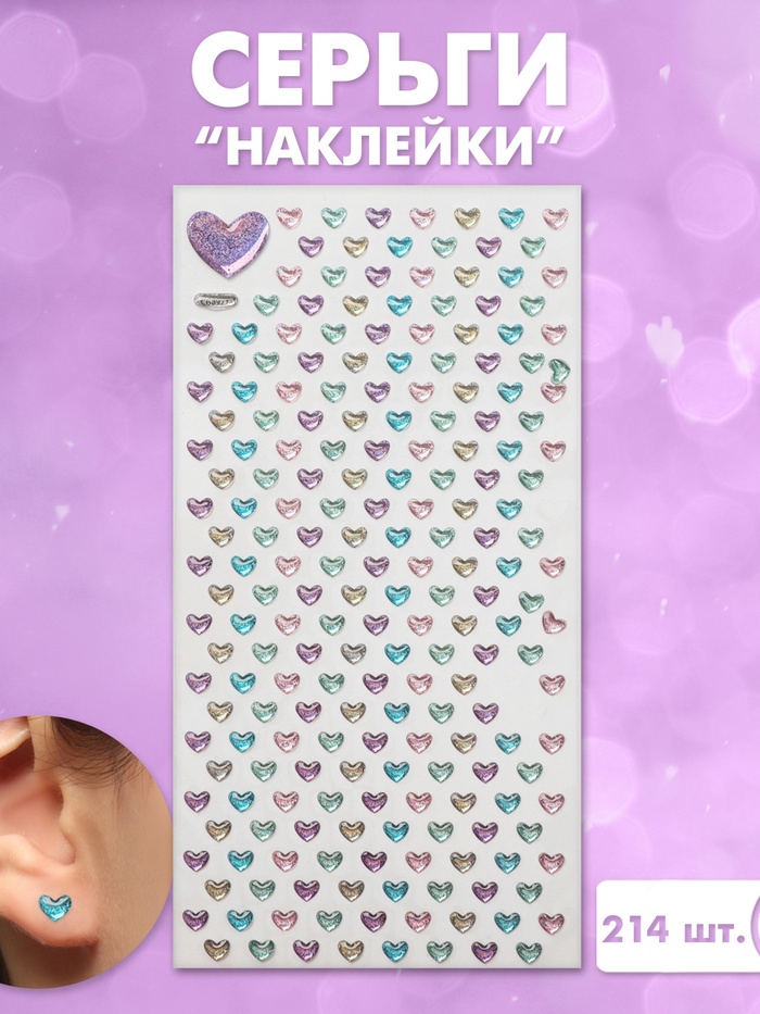 

Серьги «Наклейки» любовь, сердечки, цветные