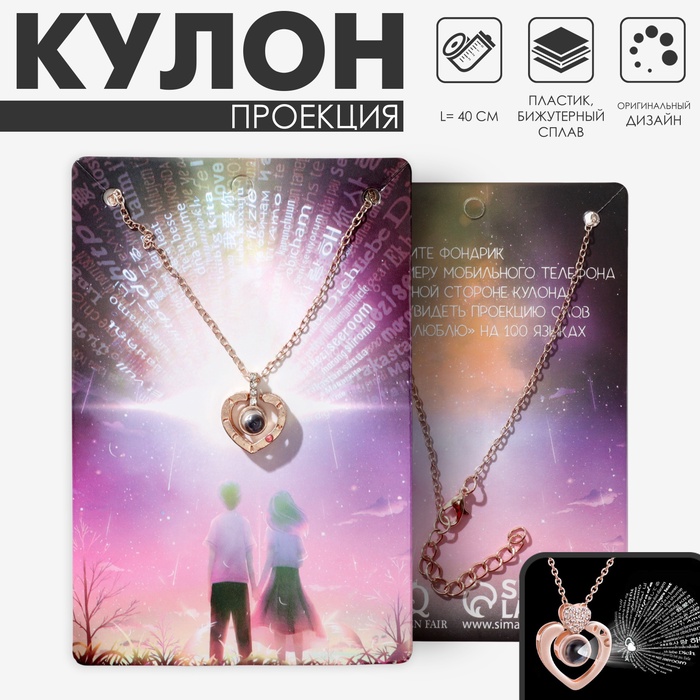 Кулон на цепочке «Проекция», я тебя люблю, сердце, цвет золото, 40 см - Фото 1