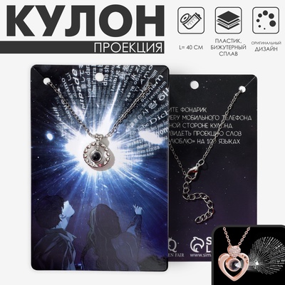 Кулон на цепочке «Проекция», я тебя люблю, круг сердец, цвет серебро, 40 см