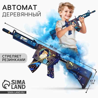 Деревянное оружие, детское сувенирное «Император», автомат, 68×19.5 см