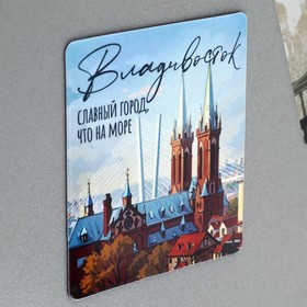 Магнит виниловый "Владивосток" 6 х 7 см (комплект 10 шт)