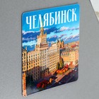 Магнит виниловый «Челябинск», 6 х 7 см - Фото 2