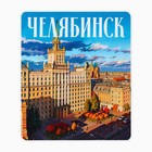 Магнит виниловый «Челябинск», 6 х 7 см - Фото 3