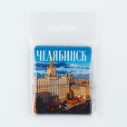 Магнит виниловый «Челябинск», 6 х 7 см - Фото 5