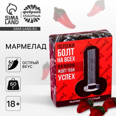 УЦЕНКА Мармелад острый перец чили «Ждёт успех» в коробке, 60 г