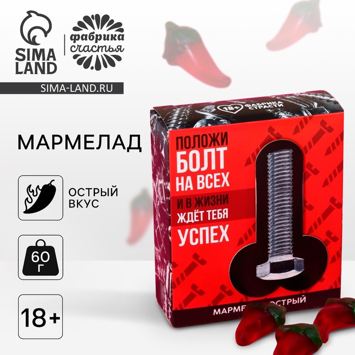 УЦЕНКА Мармелад острый перец чили «Ждёт успех» в коробке, 60 г - Фото 1