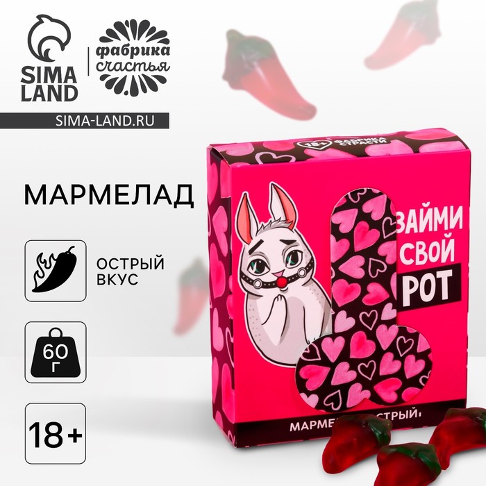 УЦЕНКА Мармелад острый перец чили «Займи свой рот» в коробке, 60 г - Фото 1