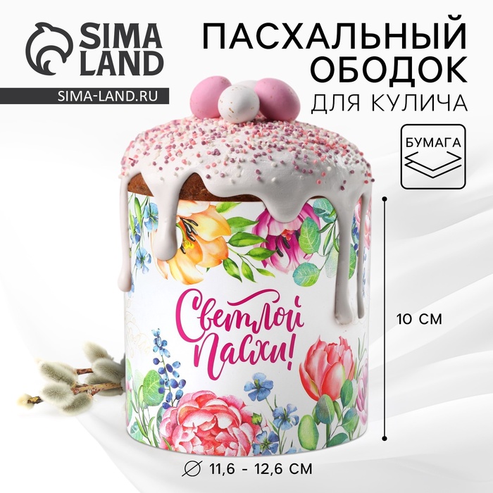 Форма ободок для кулича «Светлой Пасхи», 41.6×10 см