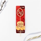 Топпер деревянный для кулича «ХВ» на пасху, 5.5×4.5 см - Фото 3