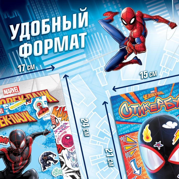 Набор альбомов с наклейками «Человек-паук», 3 шт., Marvel