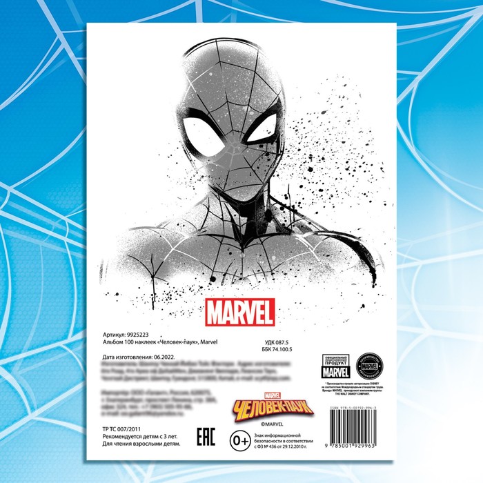 Альбом 100 наклеек «Человек-паук», 17 × 24 см, 12 стр., Marvel