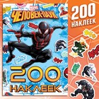 Альбом 200 наклеек «Человек-паук», 17 × 24 см, 12 стр., Marvel - фото 320968199