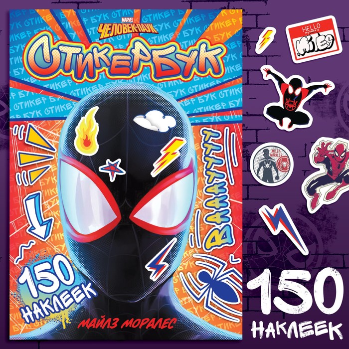 

Стикербук 150 наклеек «Человек-паук», А5, 8 стр., Marvel