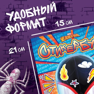 Наклейки «Стикербук», 150 стикеров, А5, 8 стр.