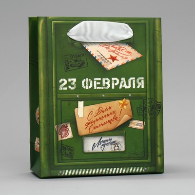 Пакет подарочный ламинированный горизонтальный, упаковка, «23 февраля», почта, S 12 х 15 х 5.5 см