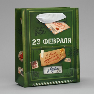 Пакет подарочный ламинированный, упаковка, «23 февраля», S 12×15×5.5 см
