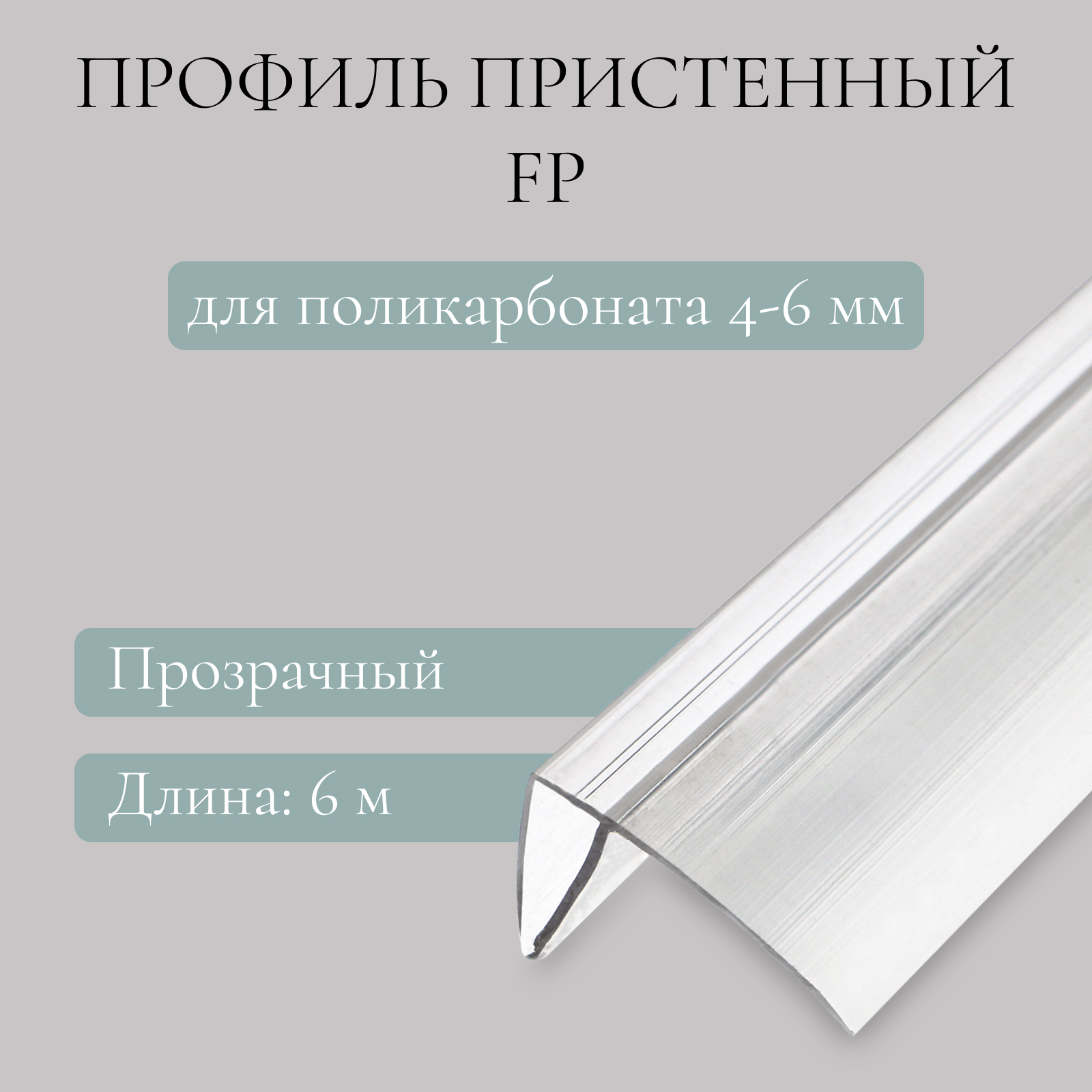 Купить Поликарбонат Толщиной 6мм