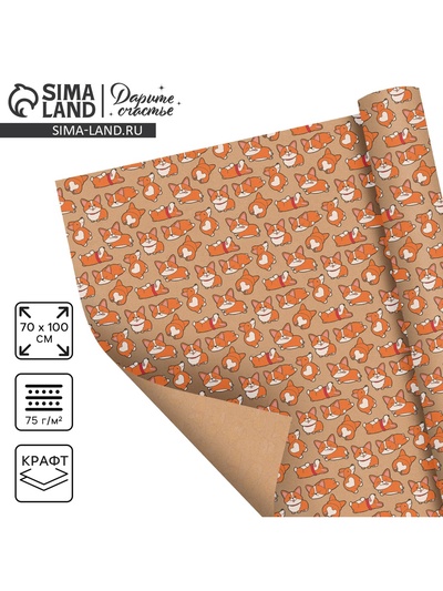 Бумага упаковочная крафтовая «Корги», 70×100 см