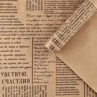 Бумага упаковочная крафтовая «Газета», 70 х 100 см - фото 300530303