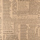 Бумага упаковочная крафтовая «Газета», 70 х 100 см - Фото 2