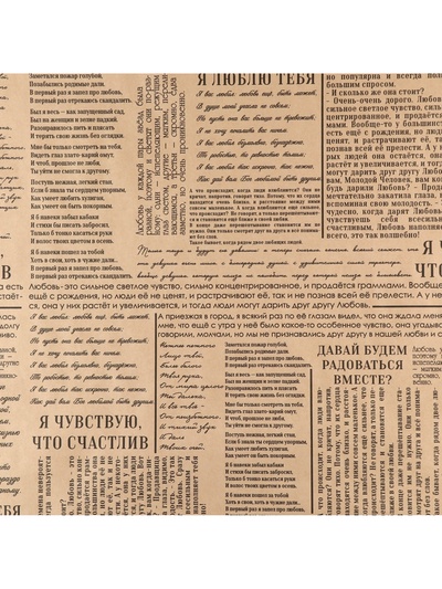 Бумага упаковочная крафтовая «Газета», 70 х 100 см