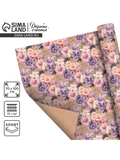 Бумага упаковочная крафтовая «Цветы для тебя», 70×100 см