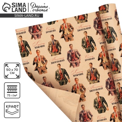 Бумага упаковочная крафтовая «Джентльмены», 50×70 см