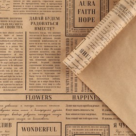 Бумага упаковочная крафтовая «Газета», 50 х 70 см