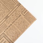 Бумага упаковочная крафтовая «Газета», 50 х 70 см - Фото 3