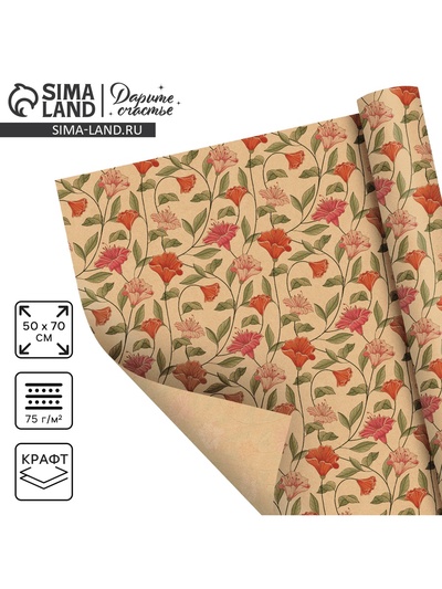 Бумага упаковочная крафтовая «Цветочное настроение», 50 х 70 см