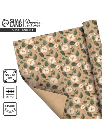 Бумага упаковочная крафтовая «Нежный хлопок», 50×70 см
