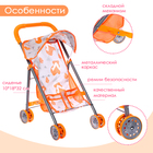 Коляска летняя для кукол «Лисички», металлический каркас - Фото 4