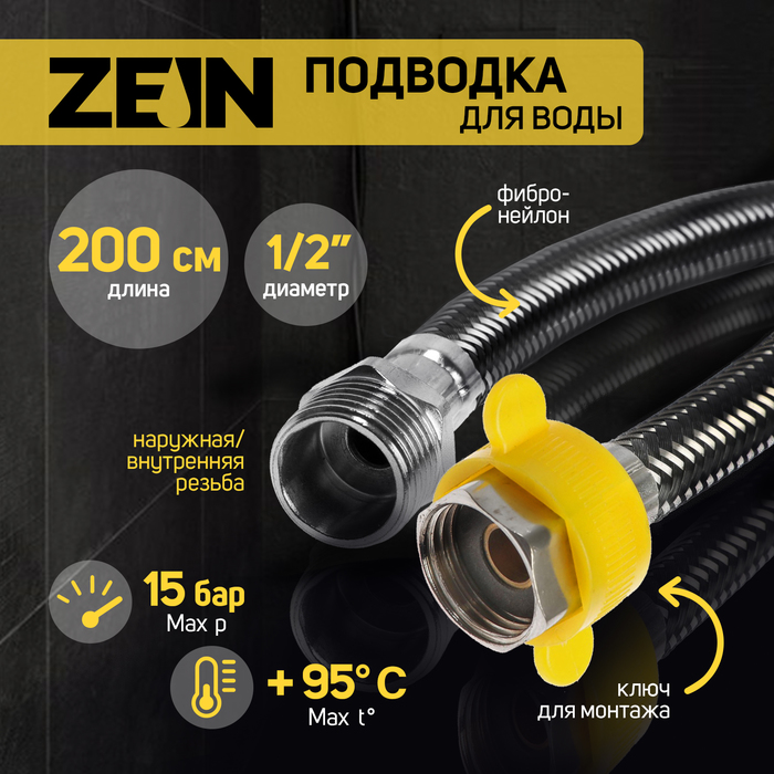 

Подводка гибкая для воды ZEIN, фибро-нейлон, 1/2", гайка-штуцер, 200 см, с ключом, черная
