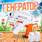 Генератор мыльных пузырей «Бластер Х5», 21×15 см - Фото 1