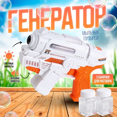 Генератор мыльных пузырей «Бластер Х5», 21×15 см
