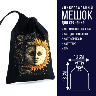 Мешочек для карт «Солнце и Луна», чёрный, 13×18 см