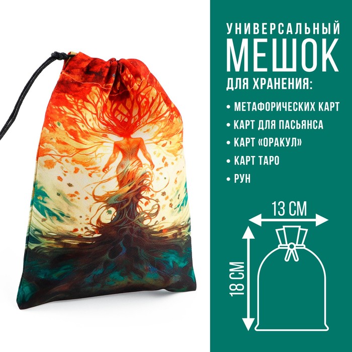 Мешочек для карт универсальный «Сила Рода», 13×18 см - Фото 1