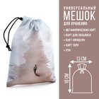 Мешочек для карт универсальный «Путь к мечте», белый, 13×18 см - Фото 1