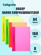 Набор папок-скоросшивателей А4, Calligrata Neon, 160 мкм, 8 штук, МИКС, прозрачный верх - Фото 1