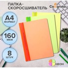 Набор папок-скоросшивателей А4, Calligrata Neon, 160 мкм, 8 штук, МИКС, прозрачный верх - Фото 1